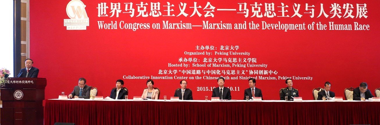 用党性发誓之非常有趣的首届世界马克思主义大会-少年中国评论