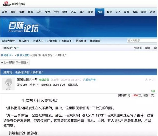 一个左圈谣言的诞生：毛主席与毛远新谈批孔-少年中国评论