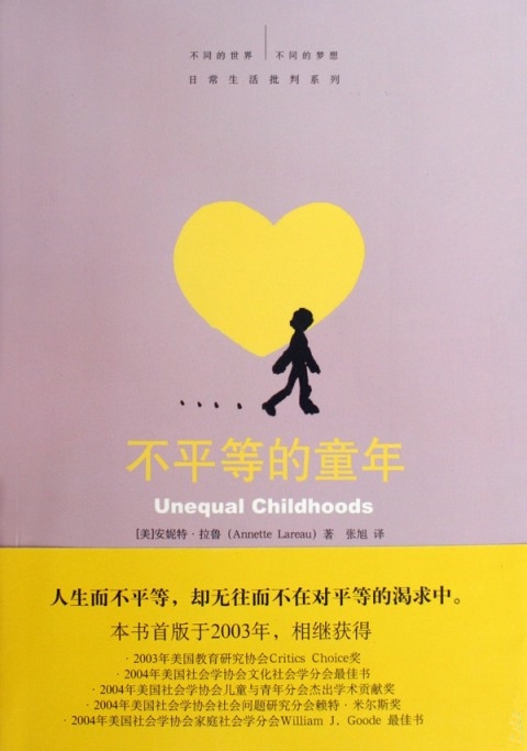 “不平等”的童年决定了你长大后不同的社会地位-少年中国评论