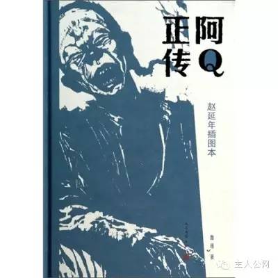 鲁迅——从革命民主主义到共产主义-少年中国评论