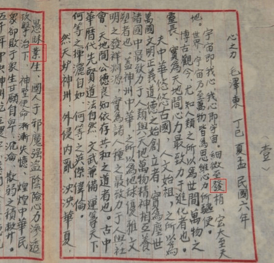 关于托名毛泽东的网文《心之力》的全面证伪 | 少年中国评论