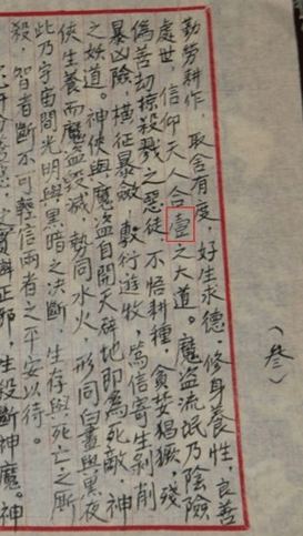 关于托名毛泽东的网文《心之力》的全面证伪 | 少年中国评论