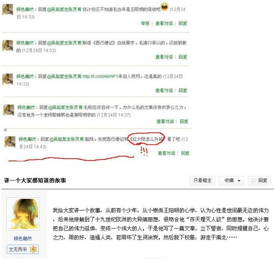 关于托名毛泽东的网文《心之力》的全面证伪-少年中国评论